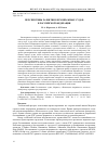 Научная статья на тему 'Перспективы развития безэкипажных судов в Российской федерации'