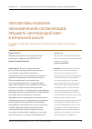 Научная статья на тему 'Перспективы развития экономической составляющей предмета «Окружающий мир» в начальной школе'