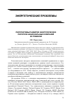 Научная статья на тему 'Перспективы развития энергетических ресурсов национальных компаний за рубежом'