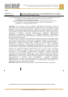 Научная статья на тему 'Перспективы развития гастрономического туризма в Белгородской области'