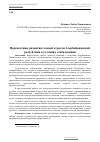 Научная статья на тему 'Перспективы развития газовой отрасли Азербайджанской республики в условиях глобализации'