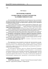 Научная статья на тему 'Перспективы развития государственно-частного партнерства (на примере Пермского края)'