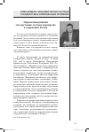 Научная статья на тему 'Перспективы развития государственно-частного партнерства в современной России'