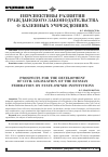 Научная статья на тему 'Перспективы развития гражданского законодательства о казенных учреждениях'