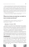 Научная статья на тему 'Перспективы развития хозяйств населения региона'