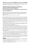 Научная статья на тему 'Перспективы развития китайско-африканских отношений (по материалам Шестого форума сотрудничества «Китай-Африка»)'