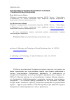 Научная статья на тему 'Перспективы развития кумулятивных снарядов, стабилизируемых вращением'