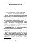 Научная статья на тему 'Перспективы развития Ленинградской области и их влияние на состояние рынка труда'