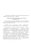 Научная статья на тему 'Перспективы развития машиностроительного комплекса Хабаровского края'