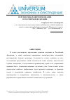 Научная статья на тему 'Перспективы развития медиации в Российской Федерации'