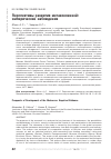 Научная статья на тему 'ПЕРСПЕКТИВЫ РАЗВИТИЯ МЕТАВСЕЛЕННОЙ: ЭМПИРИЧЕСКИЕ НАБЛЮДЕНИЯ'