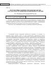 Научная статья на тему 'Перспективы развития методов обработки результатов спутниковых измерений в геодезии'