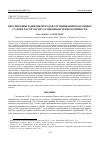 Научная статья на тему 'Перспективы развития методов сертификации воздушных судов в части эксплуатационной технологичности'