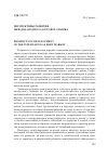 Научная статья на тему 'Перспективы развития международного долгового рынка'