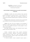 Научная статья на тему 'ПЕРСПЕКТИВЫ РАЗВИТИЯ МЕЖДУНАРОДНОЙ ЭЛЕКТРОННОЙ ТОРГОВЛИ'