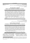 Научная статья на тему 'Перспективы развития минерально-сырьевого комплекса региона'