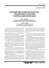 Научная статья на тему 'Перспективы развития молочно- продуктового кластера в Белгородской области'