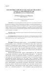 Научная статья на тему 'ПЕРСПЕКТИВЫ РАЗВИТИЯ МУЗЫКАЛЬНО-ФЕСТИВАЛЬНОГО ТУРИЗМА В СОВРЕМЕННОЙ РОССИИ (НА ПРИМЕРЕ ALFA FUTURE PEOPLE)'