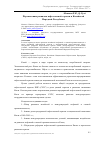 Научная статья на тему 'Перспективы развития нефтегазовой отрасти в китайской Народной Республике'