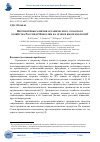 Научная статья на тему 'Перспективы развития органического сельского хозяйства России и Монголии на основе биотехнологий'