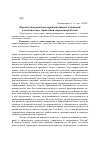 Научная статья на тему 'Перспективы развития партисипативных отношений в политическомуправлении современной России'