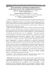 Научная статья на тему 'Перспективы развития промышленного туристского кластера в Нижегородском крае'