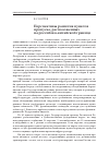 Научная статья на тему 'Перспективы развития пунктов пропуска, расположенных на российско-китайской границе'