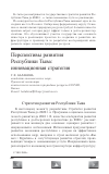 Научная статья на тему 'Перспективы развития республики Тыва: инновационная стратегия'