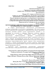 Научная статья на тему 'ПЕРСПЕКТИВЫ РАЗВИТИЯ РОБОТОТЕХНИКИ НА НАУКОЕМКИХ ПРЕДПРИЯТИЯХ В СОВРЕМЕННЫХ УСЛОВИЯХ'