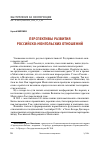 Научная статья на тему 'ПЕРСПЕКТИВЫ РАЗВИТИЯ РОССИЙСКО-МОНГОЛЬСКИХ ОТНОШЕНИЙ'