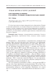 Научная статья на тему 'Перспективы развития российско-турецких университетских связей'