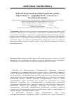 Научная статья на тему 'Перспективы развития российского фондового рынка'