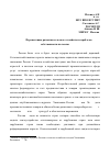 Научная статья на тему 'Перспективы развития сельского хозяйства и проблема собственности на землю'