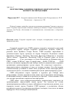 Научная статья на тему 'Перспективы развития Северного морского пути: экспорт лесопродукции'