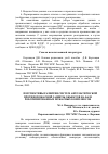 Научная статья на тему 'Перспективы развития систем автоматической противопожарной защиты объектов на базе роботизированных пожарных комплексов'