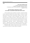 Научная статья на тему 'Перспективы развития системы спортивно-оздоровительных центров в Крыму'