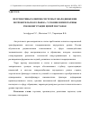 Научная статья на тему 'Перспективы развития системы товародвижения потребительского рынка: условия и императивы реконфигурации цепей поставок'