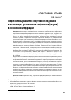 Научная статья на тему 'Перспективы развития спортивной медиации как института разрешения конфликтов (споров) в Российской федерации'