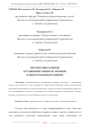 Научная статья на тему 'ПЕРСПЕКТИВЫ РАЗВИТИЯ СПУТНИКОВОЙ СВЯЗИ И ЕЕ ЗНАЧЕНИЕ В МНОГОСТОРОННЕМ РАЗВИТИИ'