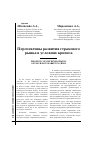 Научная статья на тему 'Перспективы развития страхового рынка в условиях кризиса'