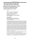 Научная статья на тему 'ПЕРСПЕКТИВЫ РАЗВИТИЯ ТАНЦЕВАЛЬНОЙ ЛЕКСИКИ МАЛЫХ ЭТНИЧЕСКИХ ГРУПП В ХОРЕОГРАФИЧЕСКОМ ОБРАЗОВАНИИ КИТАЯ'