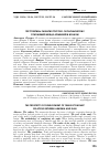 Научная статья на тему 'Перспективы развития торговоэкономических отношений между Арменией и Ираном'