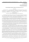 Научная статья на тему 'Перспективы развития туризма в Московской области'