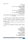 Научная статья на тему 'ПЕРСПЕКТИВЫ РАЗВИТИЯ ТУРИЗМА В СУРХАНДАРЬИНСКОЙ ОБЛАС'