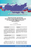 Научная статья на тему 'ПЕРСПЕКТИВЫ РАЗВИТИЯ ВОЕННОГО СОТРУДНИЧЕСТВА РОССИИ СО СТРАНАМИ АФРИКАНСКОГО КОНТИНЕНТА'