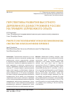 Научная статья на тему 'ПЕРСПЕКТИВЫ РАЗВИТИЯ ВЫСОТНОГО ДЕРЕВЯННОГО ДОМОСТРОЕНИЯ В РОССИИ НА ПРИМЕРЕ ЗАРУБЕЖНОГО ОПЫТА'