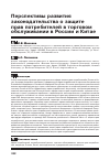 Научная статья на тему 'Перспективы развития законодательства о защите прав потребителей в торговом обслуживании в России и в Китае'