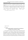 Научная статья на тему 'Перспективы развития законодательства Украины относительно муниципально-правовых санкций'