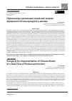 Научная статья на тему 'ПЕРСПЕКТИВЫ РЕАЛИЗАЦИИ КИТАЙСКОЙ МОДЕЛИ ДВУЕДИНОГО ПОТОКА ПРОДУКТА И ДОХОДА'