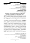 Научная статья на тему 'Перспективы регионального инвестиционного процесса в условиях ограниченности государственных средств'